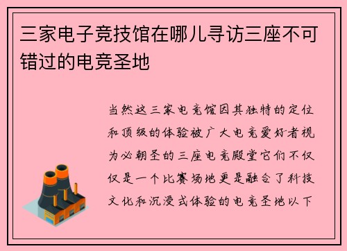 三家电子竞技馆在哪儿寻访三座不可错过的电竞圣地
