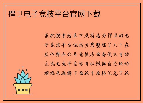 捍卫电子竞技平台官网下载