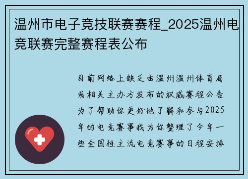 温州市电子竞技联赛赛程_2025温州电竞联赛完整赛程表公布