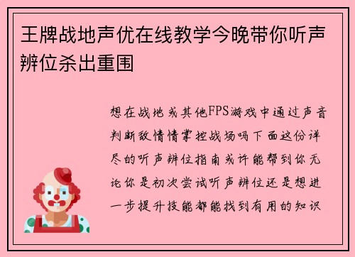 王牌战地声优在线教学今晚带你听声辨位杀出重围
